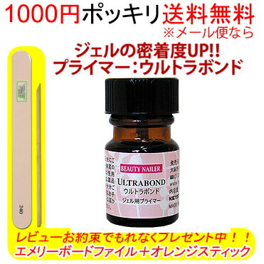 1000円 送料無料 ポッキリ ビューティーネイラー ウルトラボンド 7ml ULB-1 密着 ジェル用プライマー ジェルプライマー ジェルネイル スカルプチュア プライマー BEAUTY NAILER  ULB ジェル ネイル ムラキ