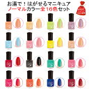 ＼ 福袋 ラッピング無料／ 【あす楽】 16色セット BW はがせる マニキュア ノーマルカラー 7ml HGM SHM 子供 こども キッズ セット 速乾 子供用 ラメ 爪に優しい ビューティーワールド ラッキートレンディ クリスマス プレゼント 女の子