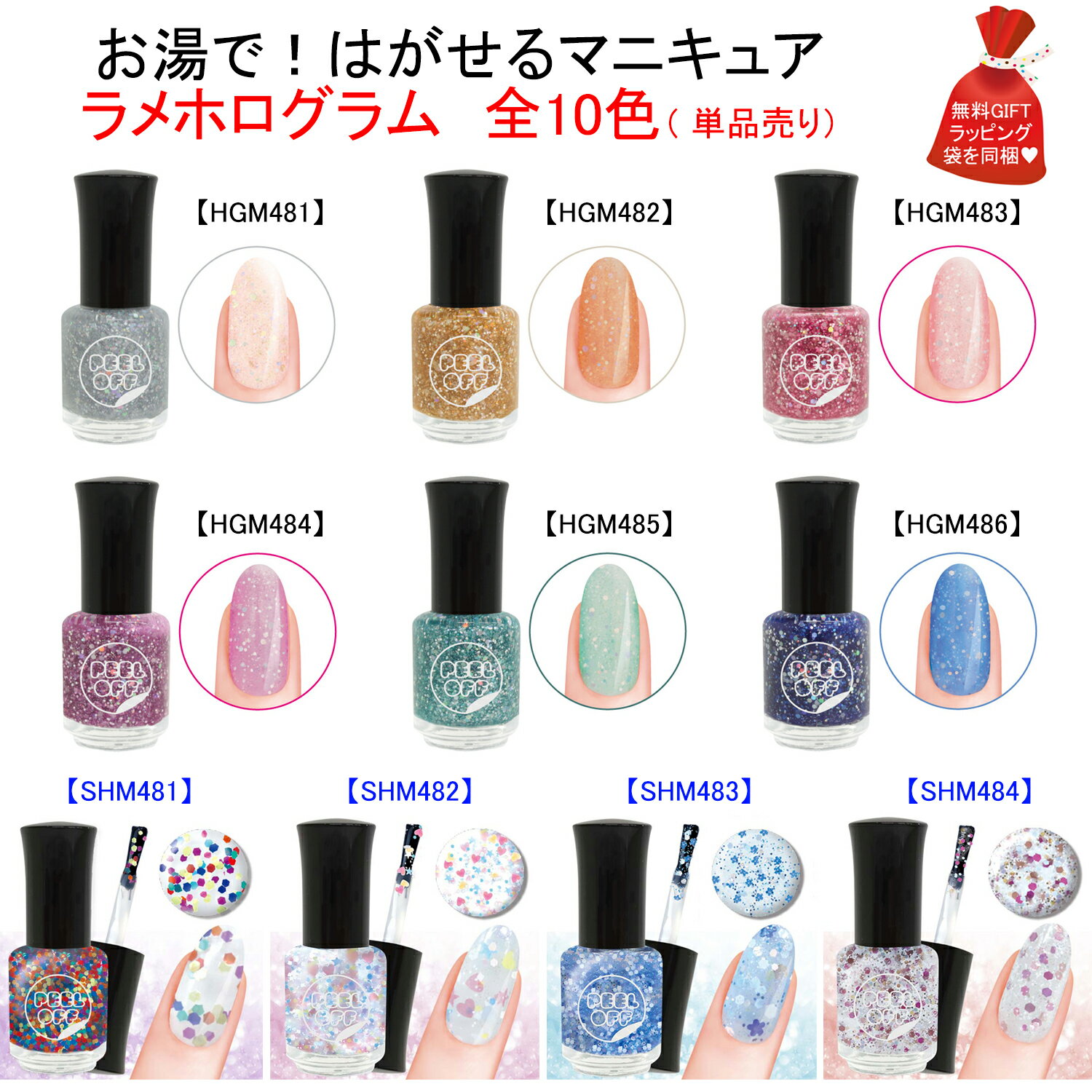 ＼ 福袋 ラッピング無料／ BW はがせる マニキュア 7ml 10色 HGM SHM 子供 セット 速乾 子供用 ラメ 爪に優しい 【メール便6個までOK】 ビューティーワールド ラッキートレンディ クリスマス プレゼント 女の子