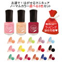 ＼ラッピング無料／ 1000円 ポッキリ BW はがせる マニキュア 3個セット 7ml 16色 HGM SHM 子供 セット 速乾 子供用 ラメ 爪に優しい 【メール便2セットまでOK】 ビューティーワールド ラッキートレンディ クリスマス プレゼント 女の子