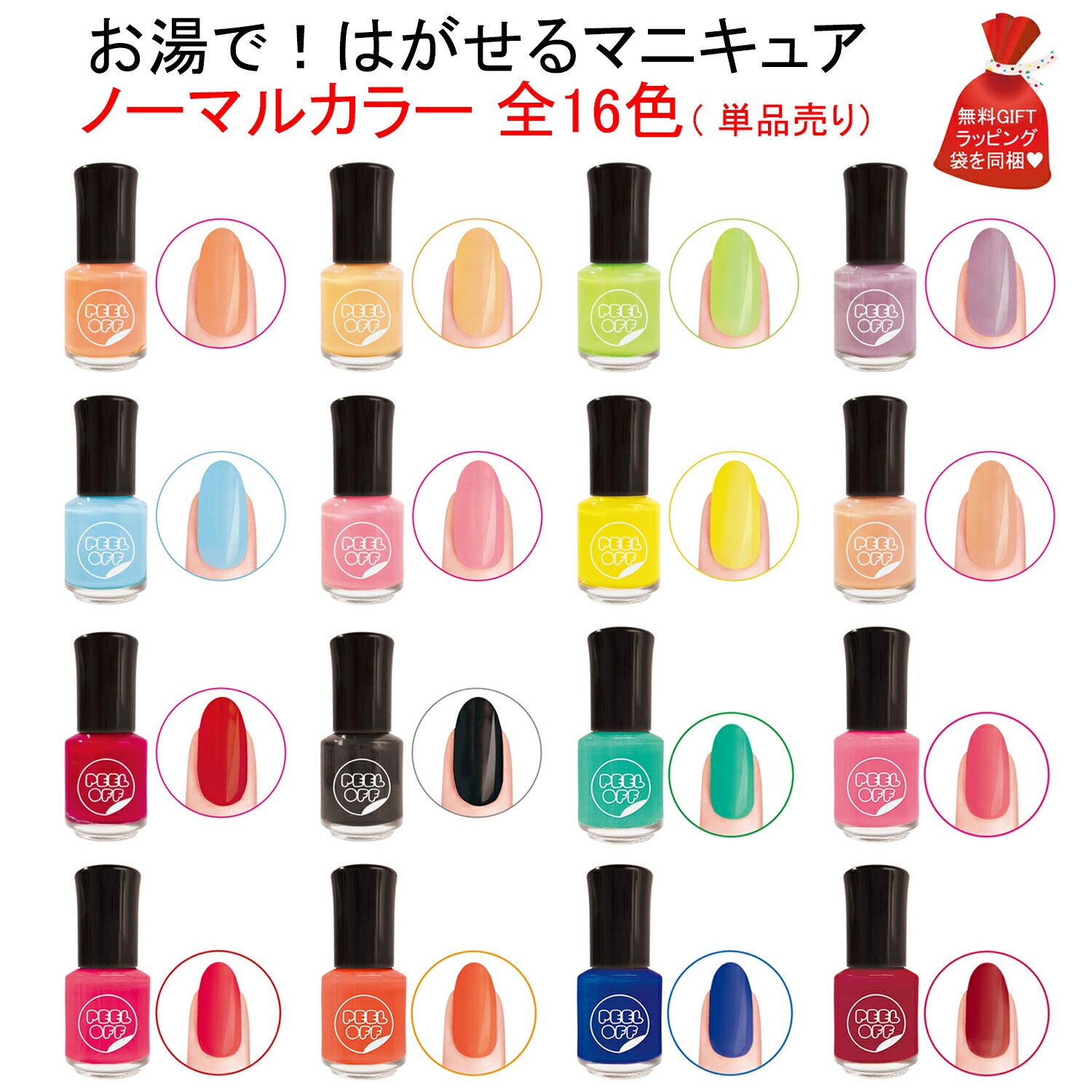 ＼ sale 3980円以上 送料無料 2021 セール ／ BW はがせる マニキュア 7ml 16色 HGM SHM 子供 セット 速乾 子供用 ラメ 爪に優しい 【メール便3個までOK】 ビューティーワールド ラッキートレンディ クリスマス プレゼント 女の子