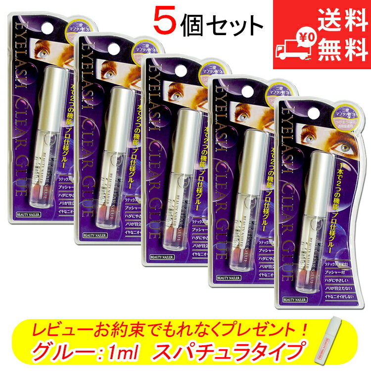 【BEAUTY NAILER】粘着剤 10ml NEN-1 ビューティーネイラー