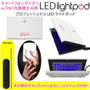 NEW プロフェッショナル LED ライトポッド スマートフォンサイズPROFESSIONAL LED light podビューティーネイラー 395〜405ナノメートル対応LED： LLP-1W 【メール便不可】