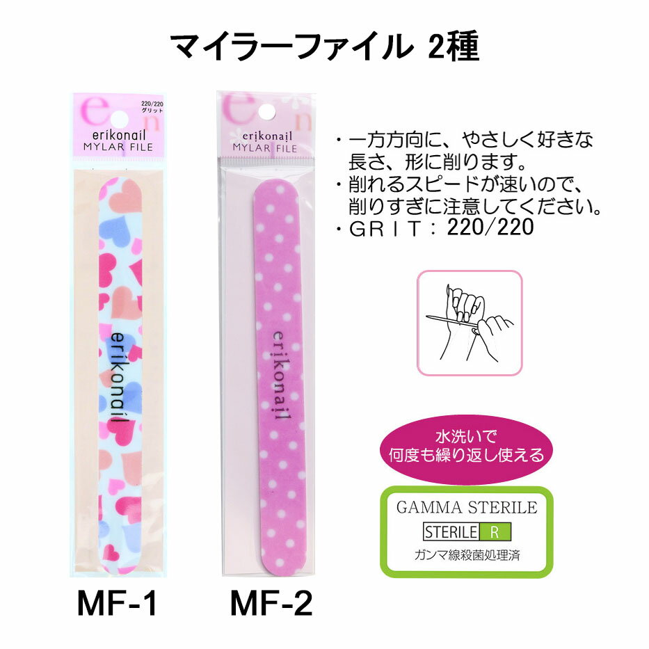 エリコネイル マイラーファイル 爪やすり GRIT : 220/220 【メール便OK】MF-1 MF-2