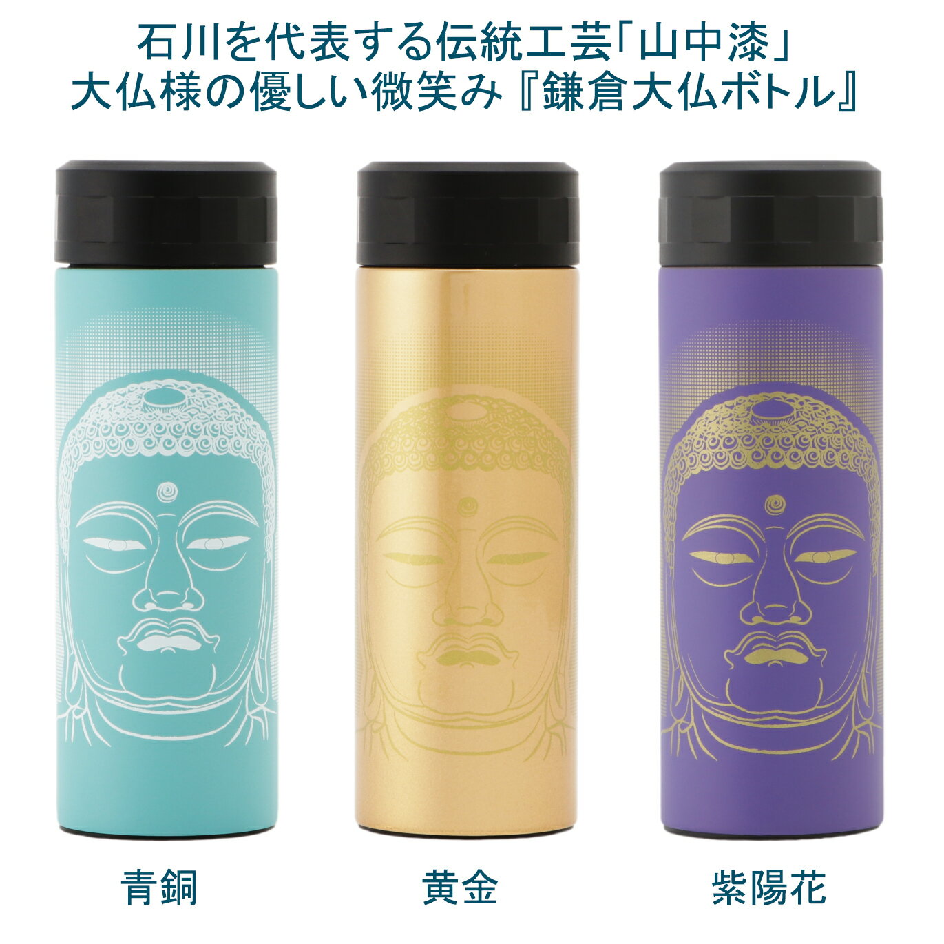 ＼1000円OFFクーポン／ 山中塗ステンレスボトル300ml 送料無料 大仏 黄金 紫陽花 3種 ステンレスマグ ステンレスマグボトル 保冷 保温 保冷保温 直飲み 水筒 おしゃれ かわいい 洗いやすい 子供 マグボトル 真空二重構造 軽量 運動会 遠足 水分補給 アウトドア マグ