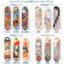 ＼祝☆金 期間限定 半額クーポン／ 清雅堂 正規品 Japan Artist deck 江戸凧 加賀友禅 TATTOO 浮世絵 スケートボード デッキ 8.0 12種 送料無料 ギフト キッズ 子供 スケボー 蒔絵 伝統工芸 スケート SK8 おしゃれ ディスプレイ 棚 オブジェ インテリア 店舗 壁掛け ラック