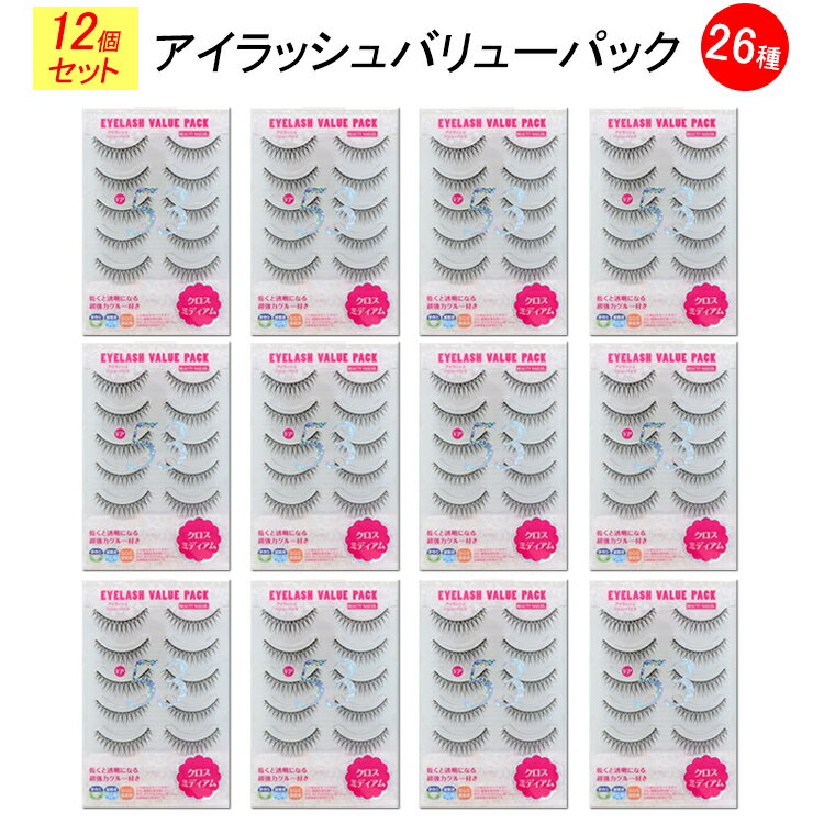 楽天コスメ つけまつげ ネイルのプリマ＼値上げ前価格 在庫限り／ 福袋 お得12個セット ビューティーネイラー アイラッシュバリューパック 5ペア 26種 VP BEAUTY NAILER ムラキ つけまつげ 接着剤 ナチュラル 目尻 下 のりつけまつ毛 クロスショート アイラッシュ