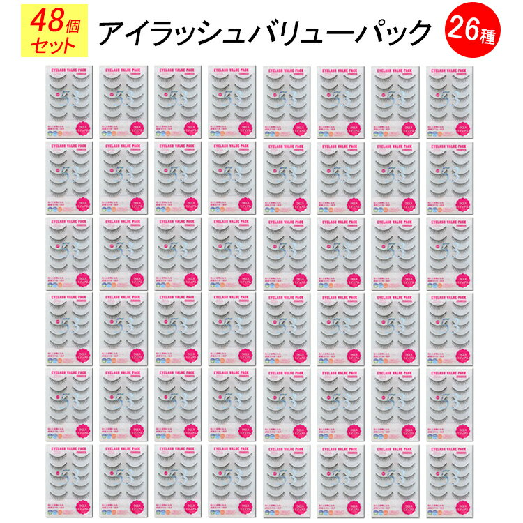 ＼値上げ前価格 在庫限り／ 福袋 お得48個セット ビューティーネイラー アイラッシュバリューパック 5ペア 26種 VP BEAUTY NAILER ムラキ つけまつげ 接着剤 ナチュラル 目尻 下 のりつけまつ毛 クロスショート アイラッシュ