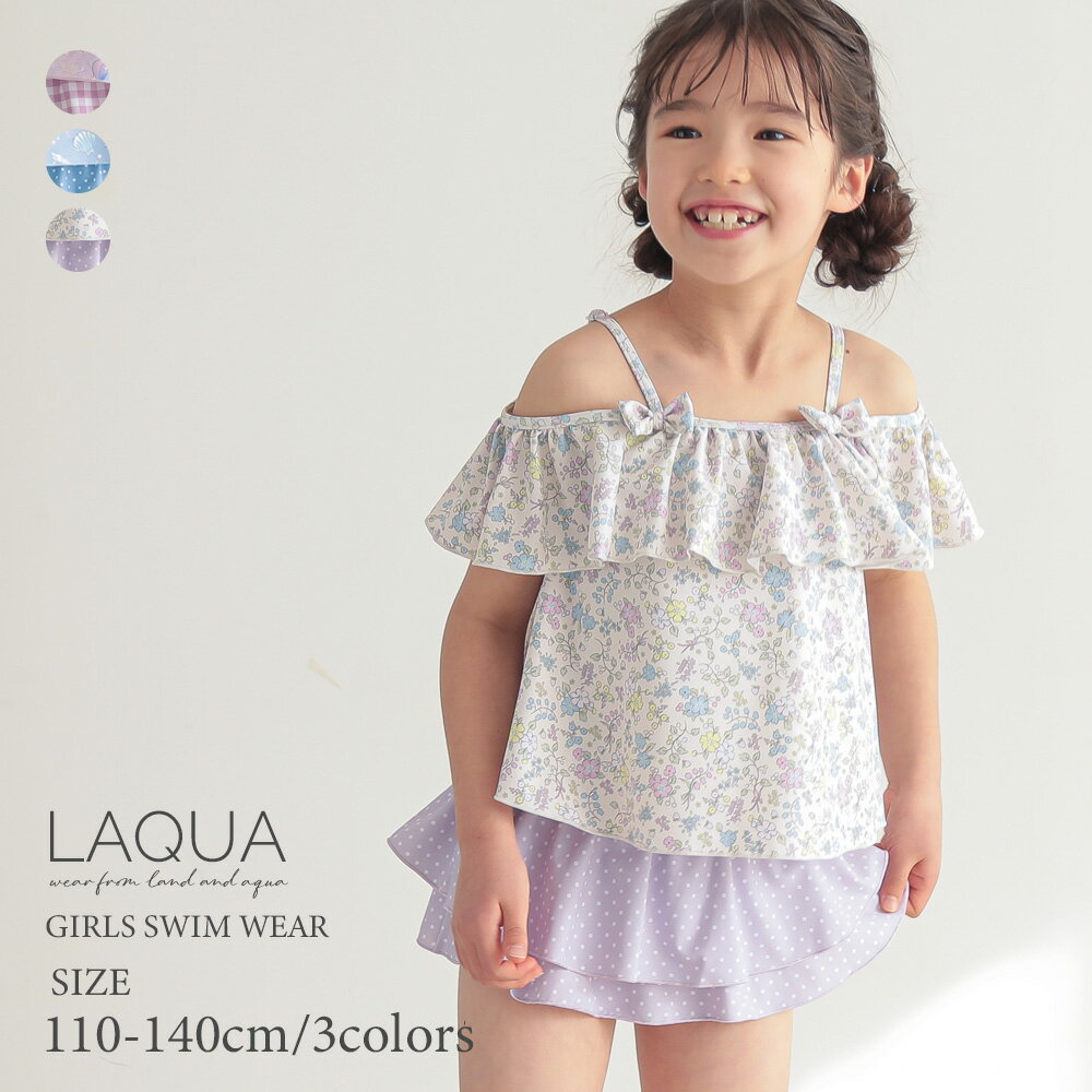 Rakuten - 子供 水着 女の子 ジュニア 女の子 セパレート水着 かわいい フリル オフショル 130 140 150 160 170 送料無料 子供水着 キッズ水着 女の子水着 学校用水着 スクール水着 ジュニア水着 大人風 大人っぽい 体型カバー ふんわり スイート
