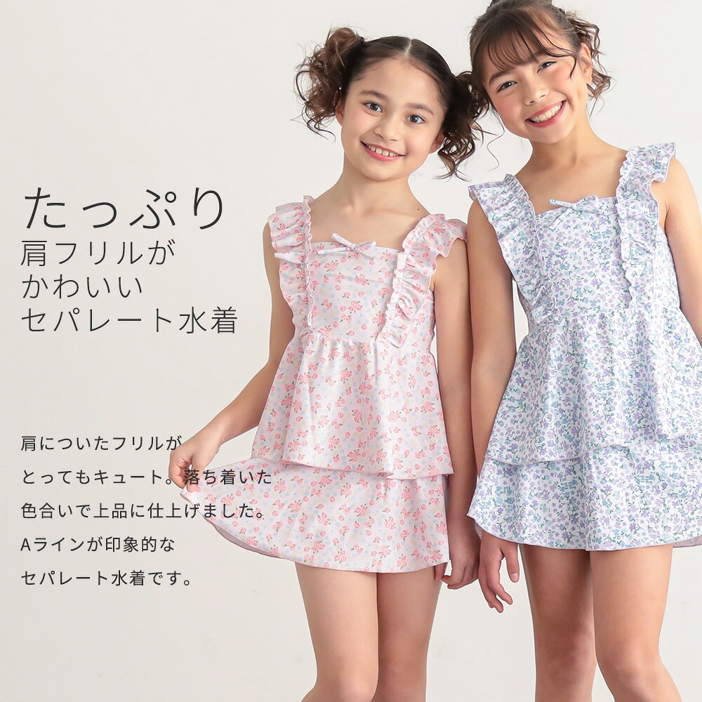 子供 水着 女の子 キッズ 女の子 セパレート水着 かわいい フリル 110 120 130 140...