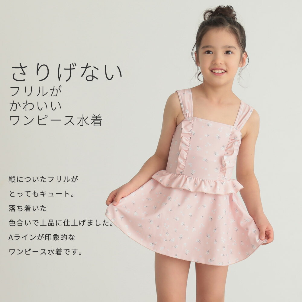女の子 ワンピース水着 子供 水着 帽子付き 学校 保育園 幼稚園 レース フリル 水...