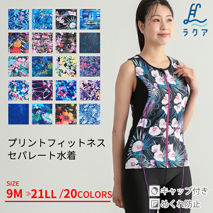 フィットネス 水着 プリント レディース フィットネス水着 スイムキャップ 大きいサイズ 体型カバー かわいい 水陸両…