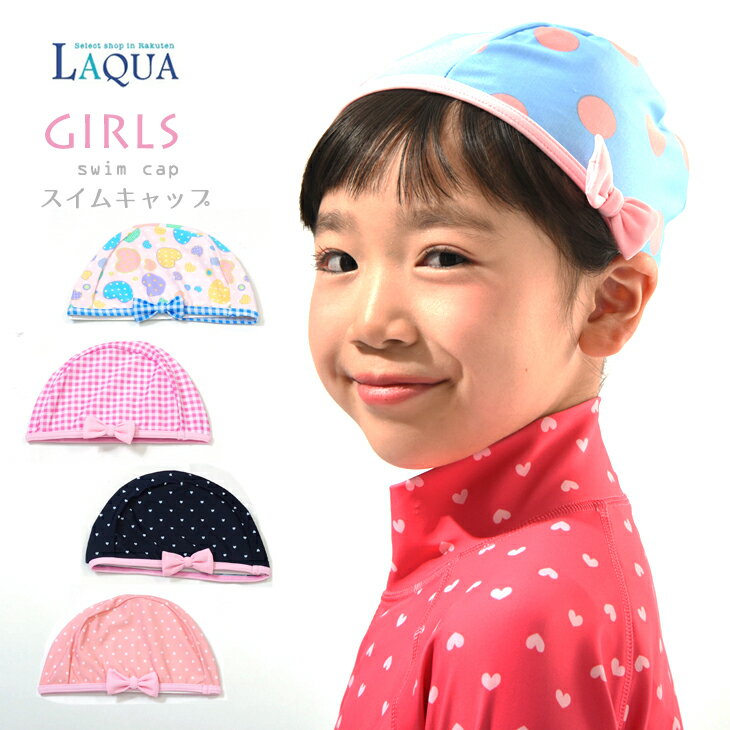 リボンスイムキャップ スイムキャップ 女の子 キッズ ガールズ 水泳帽 かわいい柄 学校用 水泳 スクール キャップ