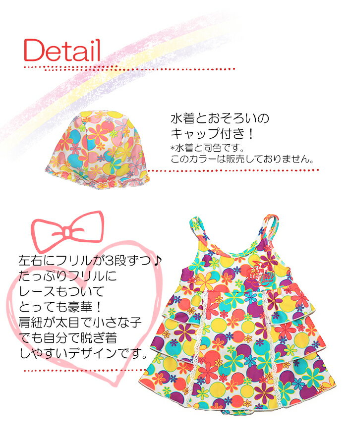 【着後レビューでメール便無料】ChuChuBeam■女の子カラフル花柄レースワンピース■子供水着/女の子■送料無料/100/110/120/130