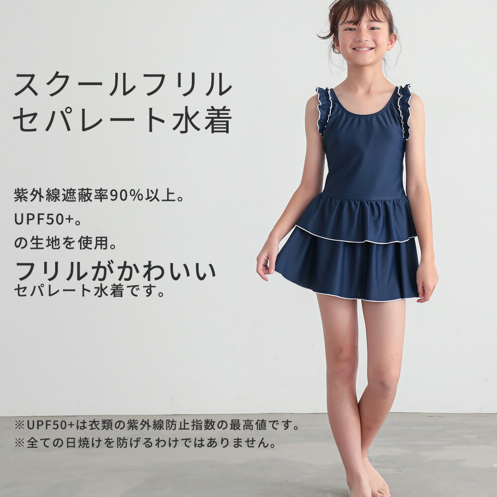 学納セパレート水着 スクール水着 女の子水着 子供水着 キッズ水着 セパーレート ...