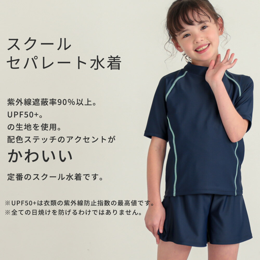 【学納セパレート水着 スクール水着 女の子水着 子供水着 キッズ水着 セパーレート...