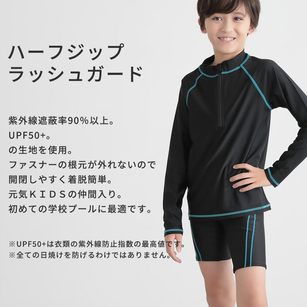 ラッシュガード　キッズ スクール水着 メール便送料無料 ファスナー ハーフジップ ...