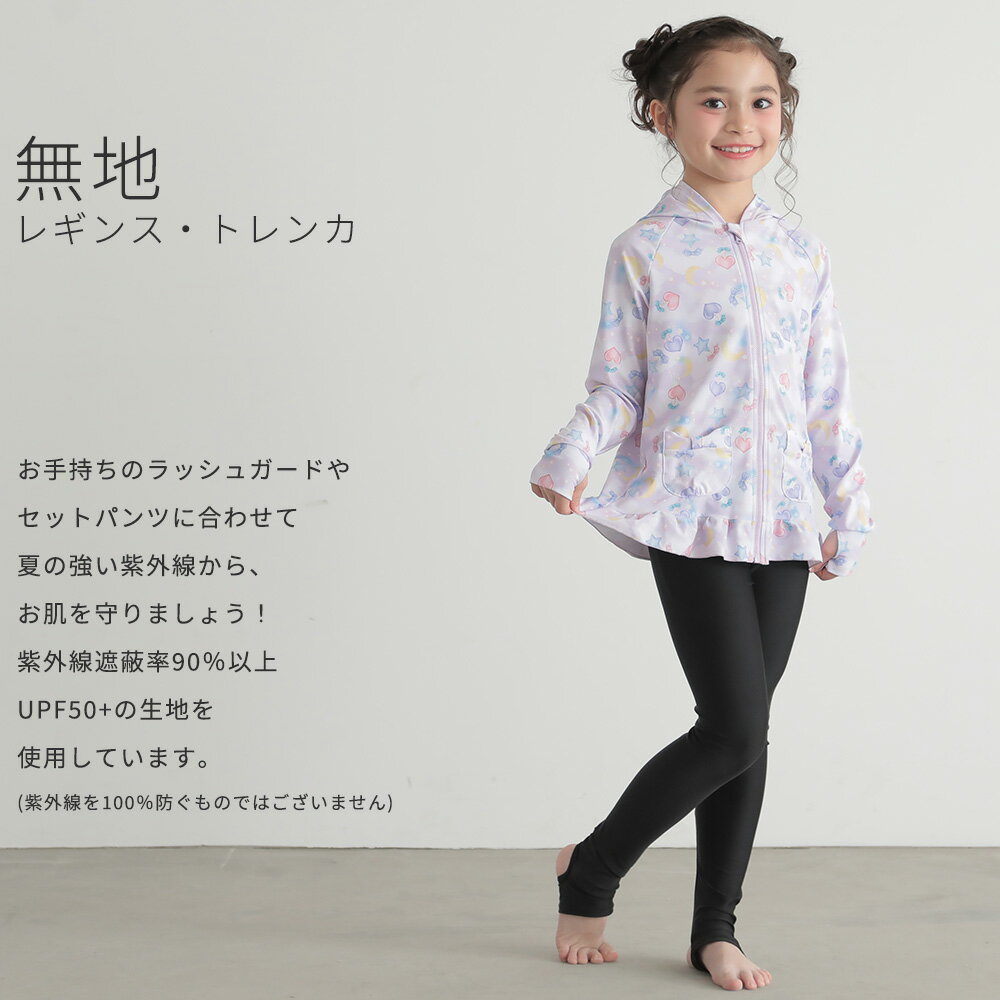 レギンス トレンカ スイムレギンス スイムトレンカ 女の子 水着 ラッシュガードキ...