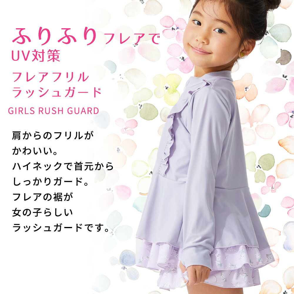 ラッシュガード キッズ ベビー ラッシュガード 子供 ラッシュガード 女の子 UVカット 紫外線対策 フードなしラッシュガード90 100 110 120 サイズ 送料無料 かわいい 女の子水着 子供水着 学校用 幼稚園 保育園 アースカラー