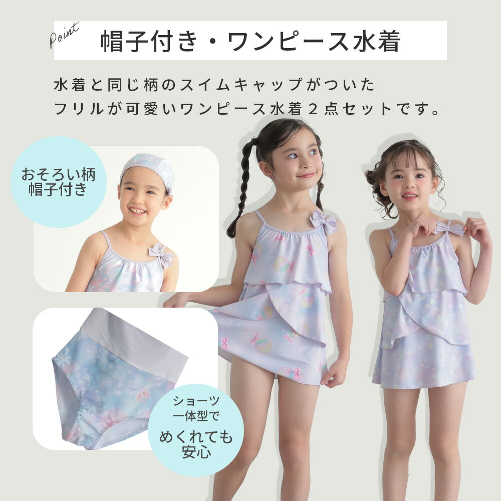 子供 水着 女の子 ワンピース水着 キッズ 水着 学校 保育園 幼稚園 かわいい フリ...