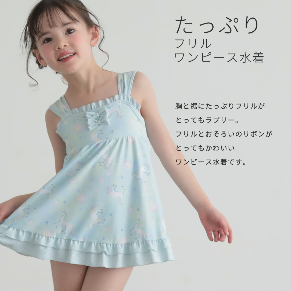 子供 水着 女の子 キッズ 女の子 ワンピース水着 帽子付き かわいい フリル 100 11...