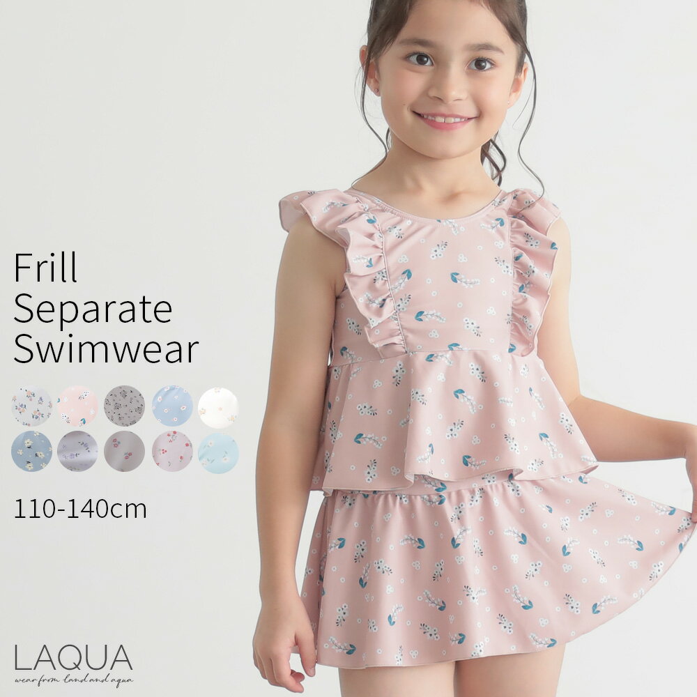 Rakuten - 子供 水着 女の子 キッズ 女の子 セパレート セパレート水着 タンキニ かわいい フリル 100 110 120 130 140 送料無料 子供水着 キッズ水着 女の子水着 学校用水着 幼稚園 保育園