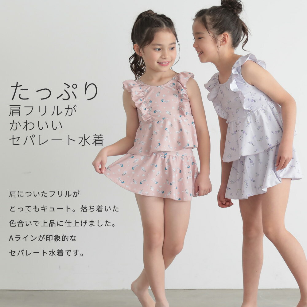 子供 水着 女の子 キッズ 女の子 セパレート セパレート水着 タンキニ かわいい フ...