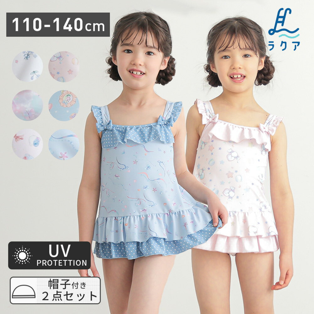 Rakuten - フリルがかわいいキャップ付きワンピース水着 UVカット 子供服 キッズ 女の子 海 海水浴 プール アウトドア 紫外線対策 水着 ワンピース水着 プールグッズ 水泳 キャップ付き ワンピース水着 kawaii 学校用水着 スクール水着 110 120 130 140サイズ