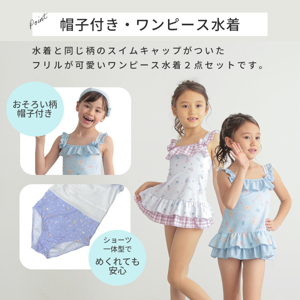 フリルがかわいいキャップ付きワンピース水着 UVカット 子供服 キッズ 女の子 海 ...