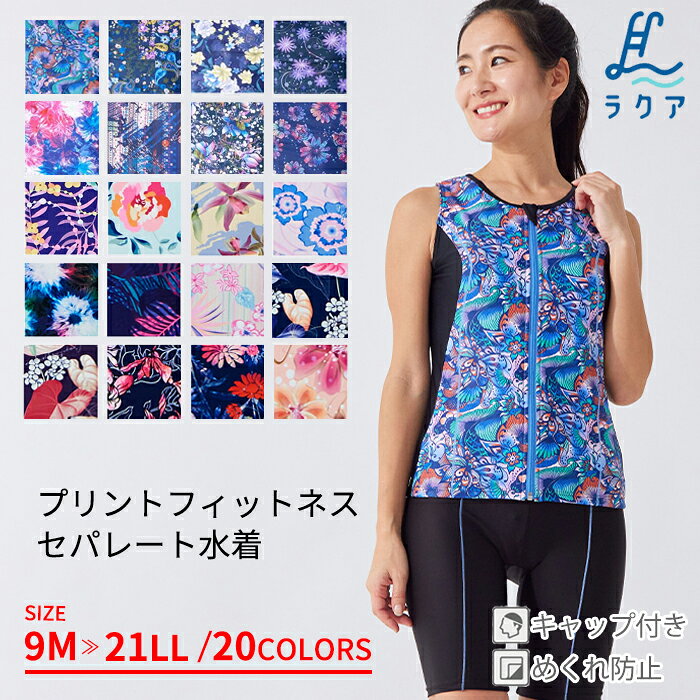 フィットネス 水着 レディース プリントフィットネス水着 スイムキャップ