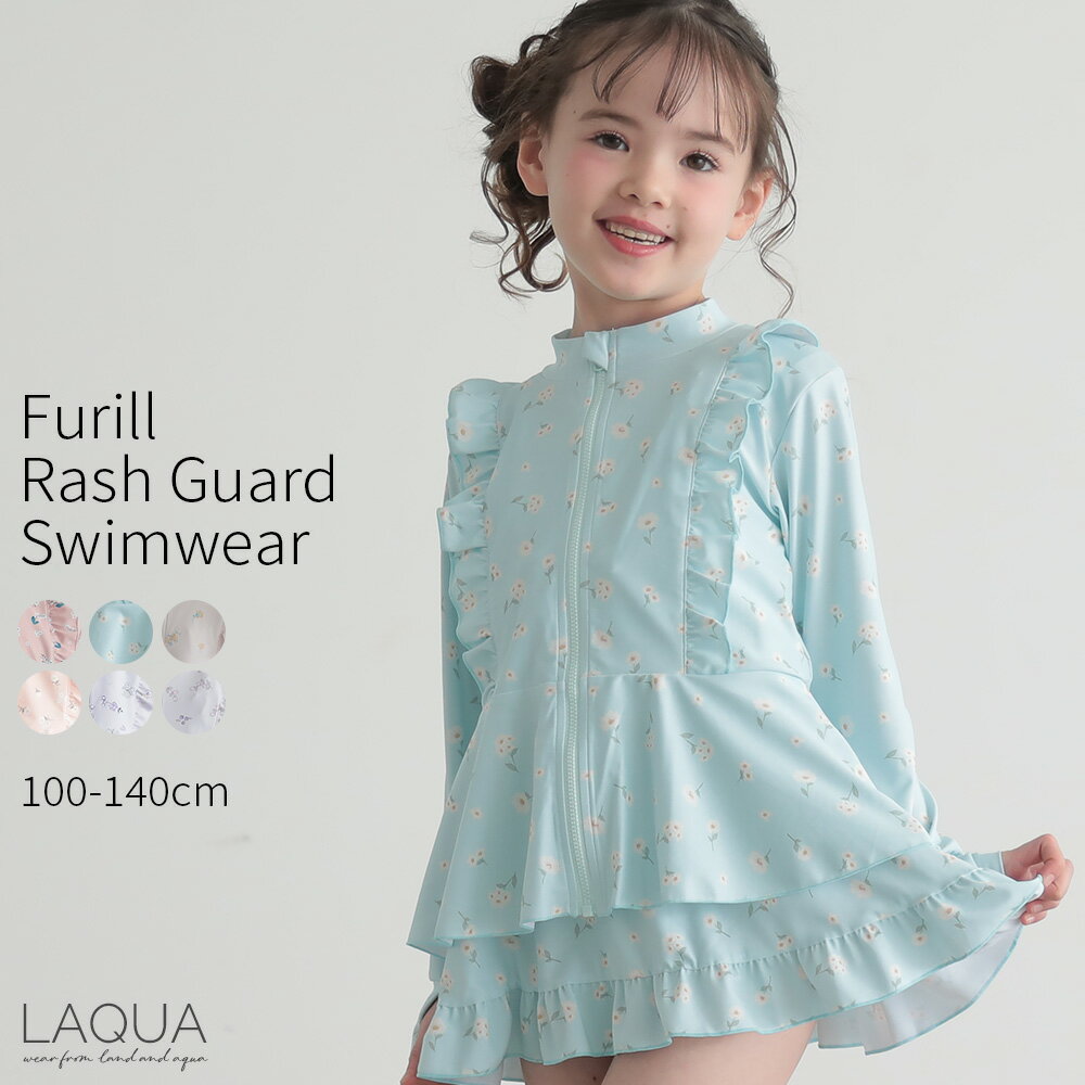Rakuten - ラッシュガード　女の子ラッシュガード　フリルかわいい　UV対策　冷感　水陸両用