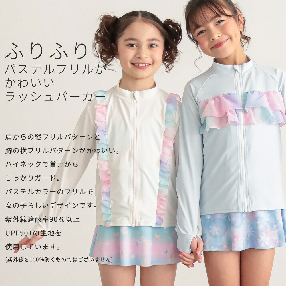 フリルラッシュガード キッズ ベビー ラッシュガード 子供 ラッシュガード 女の子 ...