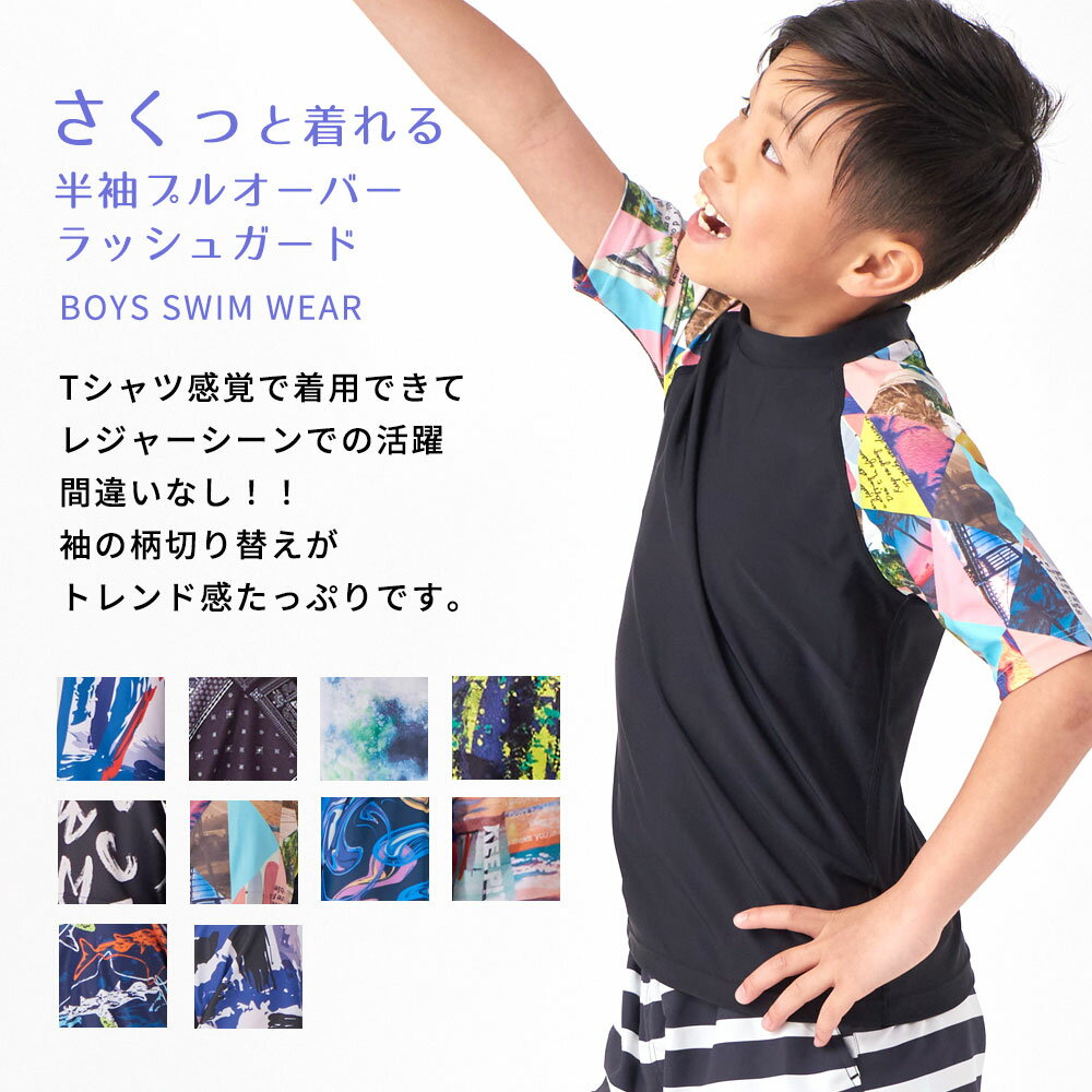 ラッシュガード キッズ ラッシュガード 男の子 半袖 ラッシュガード 子供 半袖ラッシュガード キッズラッシュガード 子供ラッシュガード UVパーカー UVカット 紫外線対策 100 110 120 130 140 150 160 サイズ