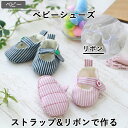 ★おまとめクーポン最大1000円オフ★ 型紙 ベビーシューズ ベビー 赤ちゃん ファーストシューズ 新生児 出産祝い プレゼント ギフト ベビー ベビー雑貨 手...