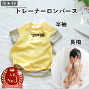★おまとめクーポン最大1000円オフ★ ベビー ロンパース 型紙 トレーナーロンパース ベビー服 子供 子供服 男の子 女の子 可愛い 春夏 秋冬 出産祝い プ...