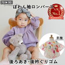 ★おまとめクーポン最大1000円オフ★ ベビー 型紙 ぽわん袖 ロンパース 子供 ベビー服 子供服 半袖 フリル袖 長袖 女の子 後ろゴム 姉妹コーデ 女の子 ...