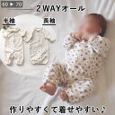 ★おまとめクーポン最大1000円オフ★ ベビー ロンパース 型紙 2WAYオール ツーウェイオール ベビー服 男の子 女の子 可愛い 2wayオール カバーオー...