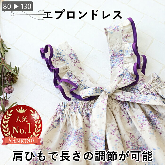 楽天市場】エプロン ワンピース(手芸・クラフト・生地|日用品 楽天市場】エプロン ワンピース(手芸・クラフト・生地|日用品