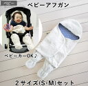 ★おまとめクーポン最大1000円オフ★ ベビー コート 型紙 アフガン おくるみ ベビー服 コート 退院着 赤ちゃん 秋冬 おでかけ 出産祝い プレゼント ギフ...