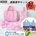 ★おまとめクーポン最大1000円オフ★ 型紙 通園通学 6点 セット パターン 手作り 入園 入学 レッスンバッグ うわばき入れ お弁当袋 コップ袋 お着替え袋...