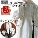 【ランキング1位獲得】 割烹着 型紙 すっぽり 親子 で かっぽう着 子供 子供服 子供エプロン かっぽうぎ エプロン ベビー ベビー服 母の日 プレゼント レディース ママ 作業着 ゆったり 保育園 幼稚園 給食 手作り 商用利用