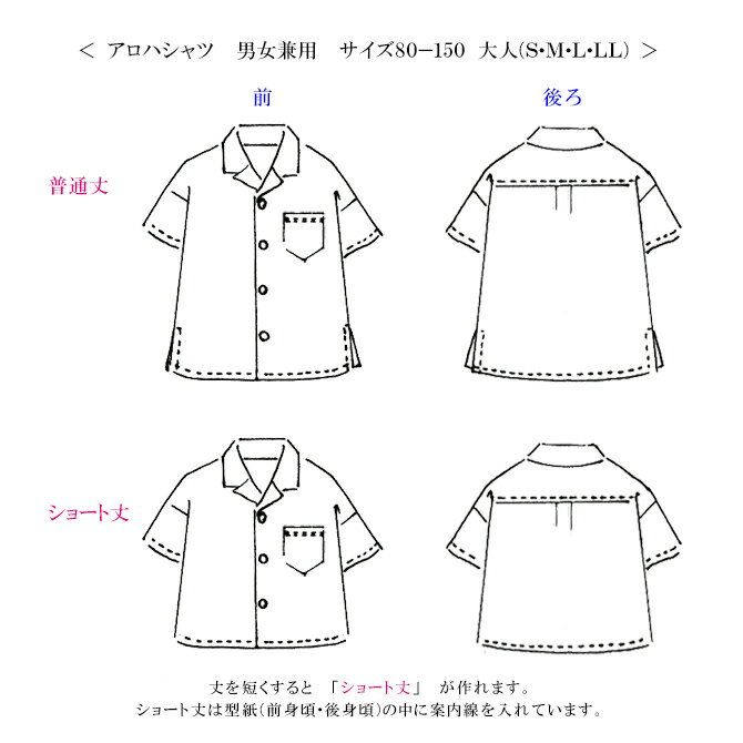 【型紙】 アロハシャツ 親子お揃い 80～150 大人XS S M L ゆったりカラーシャツ ベビー服 子ども服 メンズ レディース ※レビュー特典付き 2