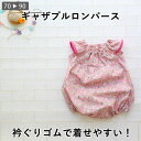 ★おまとめクーポン最大1000円オフ★ ベビー ロンパース 型紙 ギャザプル ロンパース 子供 女の子 かわいい ベビー服 子供服 ギャザープル おでかけ 赤ち...