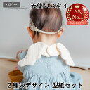 ★おまとめクーポン最大1000円オフ★ スタイ 型紙 天使のスタイ 天使の羽 天使 男の子 女の子 可愛い おでかけ よだれかけ 赤ちゃん 簡単 かわいい 出産...