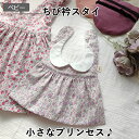 ★おまとめクーポン最大1000円オフ★ スタイ 型紙 ちび衿 スタイ 女の子 よだれかけ 赤ちゃん 簡単 かわいい 出産祝い プレゼント ギフト ベビー 子供 ...