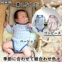 ★4おまとめクーポン最大1000円オフ★ ベビー ロンパース 型紙 着こなしボディ 新生児 赤ちゃん ベビーロンパース ベビー服 長袖 半袖 Tシャツ ワンピー...