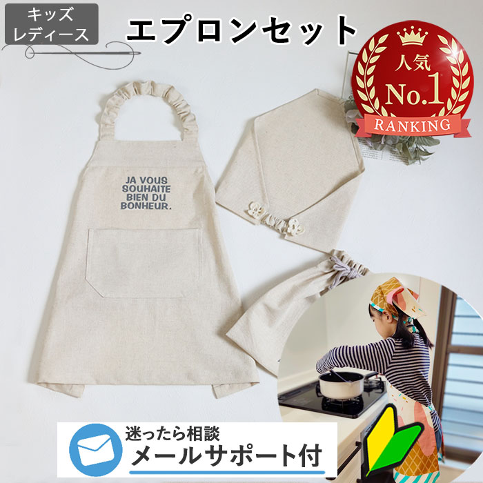 楽天市場】エプロン 三角巾 セット(日用品雑貨・文房具・手芸 楽天市場】エプロン 三角巾 セット(日用品雑貨・文房具・手芸