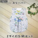 ★おまとめクーポン最大1000円オフ★ ベビー 型紙 スリーパー 2サイズセット おくるみ 赤ちゃん 寝冷え防止 おひるね 羽織り 出産祝い プレゼント ギフト...