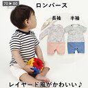 ★おまとめクーポン最大1000円オフ★ ベビー 型紙 ロンパース ベビー服 子供 子供服 長袖 半袖 男の子 かっこいい オールインワン 女の子 出産祝い プレ...