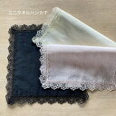 【近沢レース モダンローズ ミニタオルハンカチ】 横浜元町チカザワレース 日本製 柔らかい 今治タオル 約24x24センチ 生地(綿100%)レース部分(ポリエステル100%) ピンク・クリーム・ブラックの3色 ギフトに最適 メール便対応 ラッピングは無料